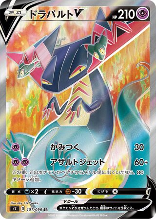 Dragapult V 101/096 Rebellion Clash Pokemon Japanese Holo Super Rare