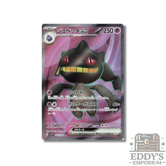 Banette ex (SR) - 095/078 - SV1V: Violet ex