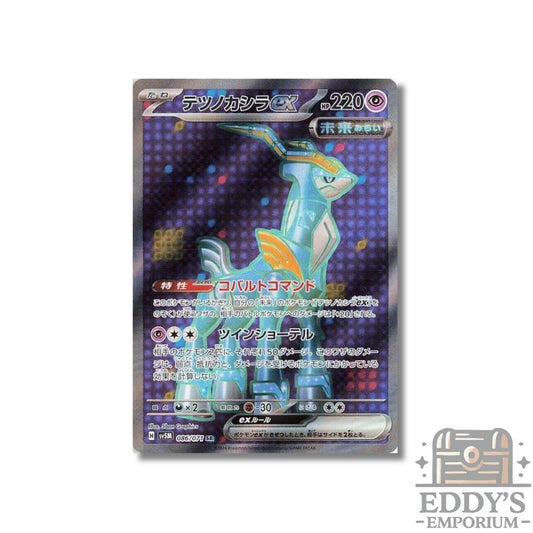 Iron Crown ex (SR) - 086/071 - SV5M: Cyber Judge