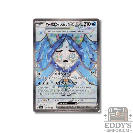 Wellspring Mask Ogerpon ex (SR) - 117/101 - SV6: Mask of Change