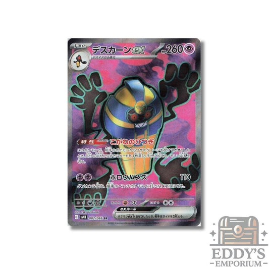 Cofagrigus ex (SR) - 082/066 - SV4K: Ancient Roar