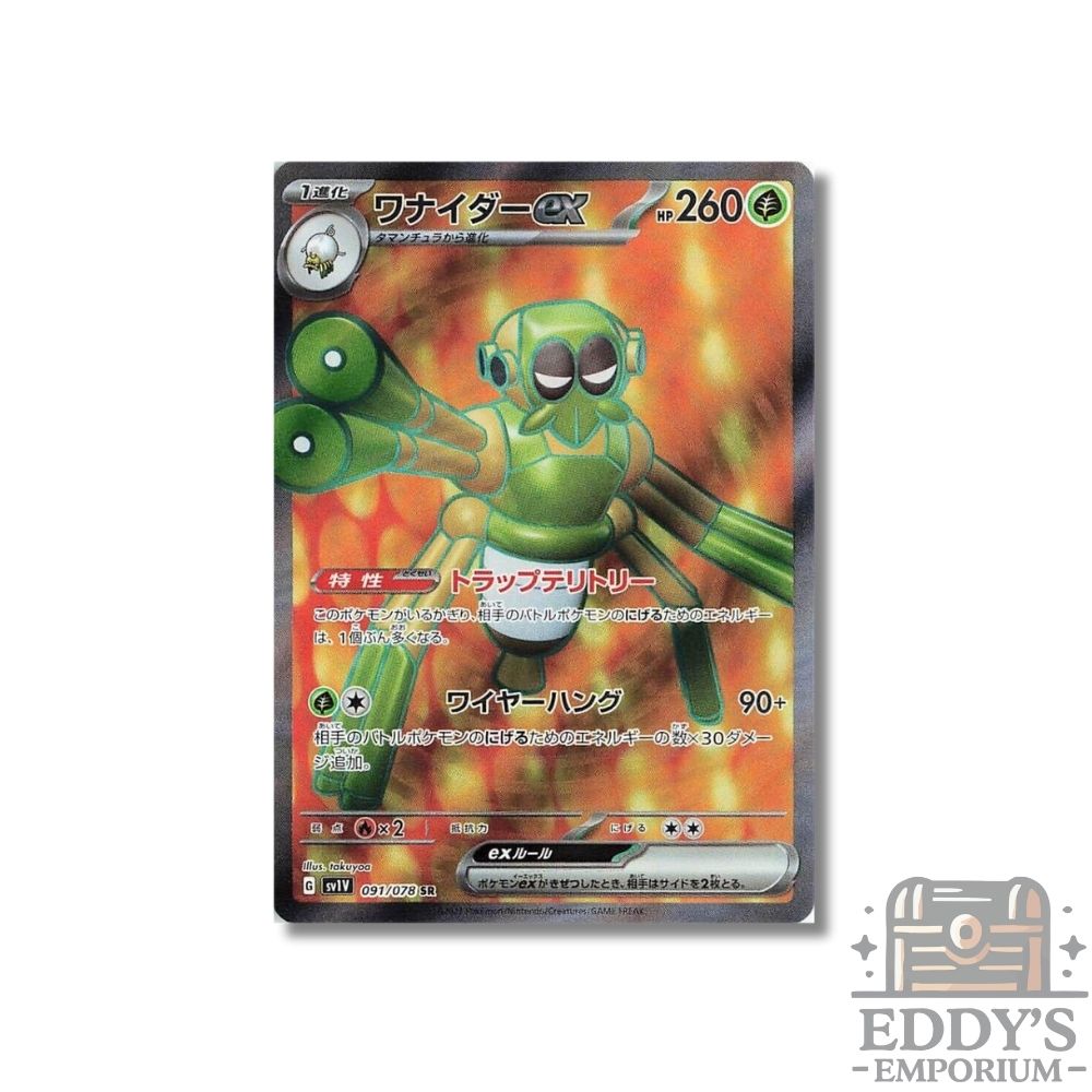 Spidops ex (SR) - 091/078 - SV1V: Violet ex