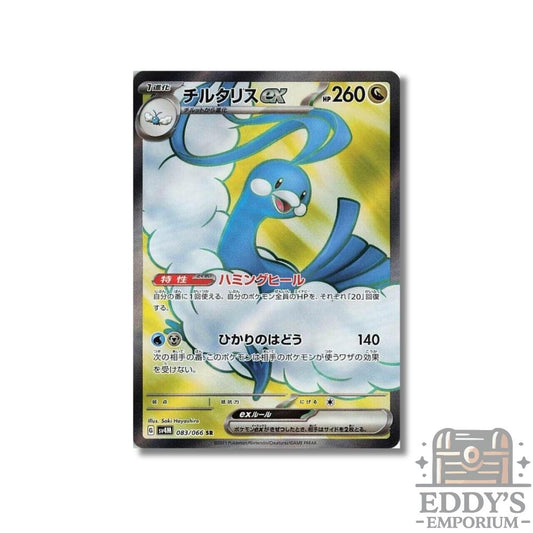 Altaria ex (SR) - 083/066 - SV4M: Future Flash
