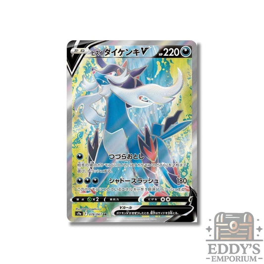 Hisuian Samurott V (SR) - 078/067 - S9a: Battle Region