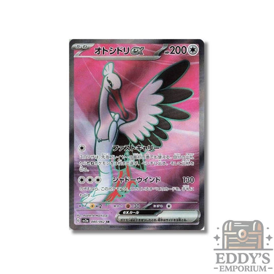 Bombirdier ex (SR) - 080/062 - SV3a: Raging Surf