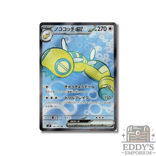 Dudunsparce ex (SR) - 120/100 - SV9: Battle Partners