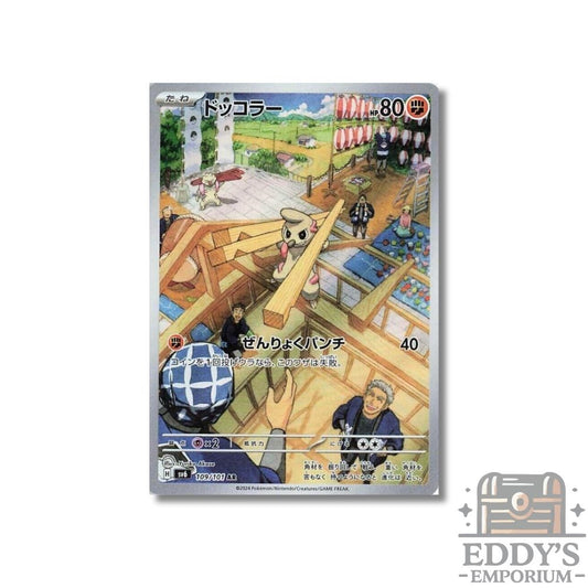 Timburr (AR) - 109/101 - SV6: Mask of Change