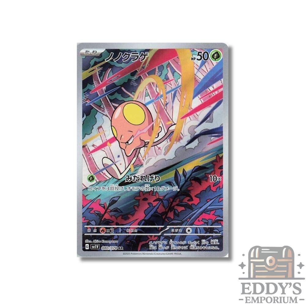 Toedscool (AR) - 080/078 - SV1V: Violet ex