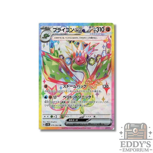 Flygon ex (SR) - 079/064 - SV7a: Paradise Dragona