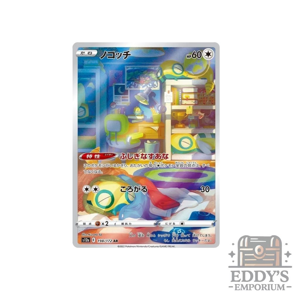 Dunsparce (AR) - 198/172 - VSTAR Universe