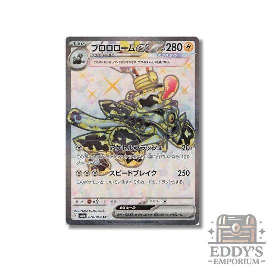 Revavroom ex (SR) - 078/064 - SV6a: Night Wanderer