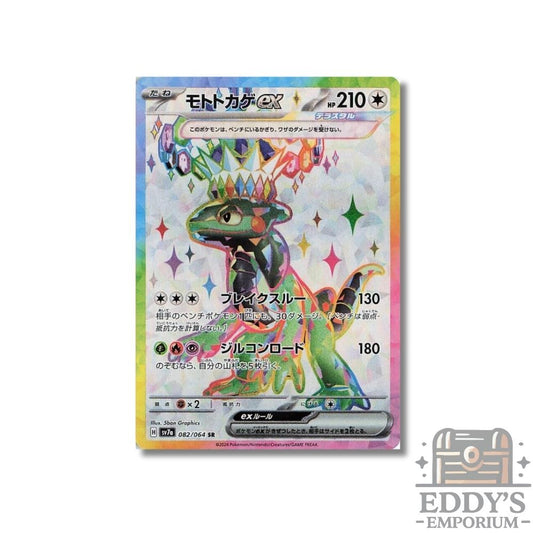 Cyclizar ex (SR) - 082/064 - SV7a: Paradise Dragona