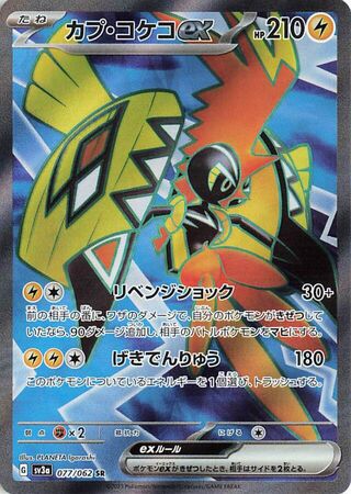 Tapu Koko EX 077/062 Raging Surf Pokemon Japanese Holo Super Rare