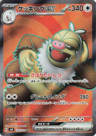 Slaking EX 126/106 Super Electric Breaker Pokemon Japanese Holo Super Rare