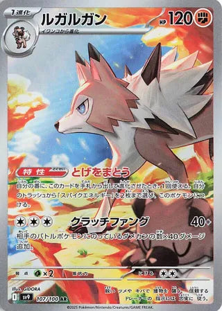 Lycanroc 107/100 Battle Partners Pokemon Japanese Holo Art Rare