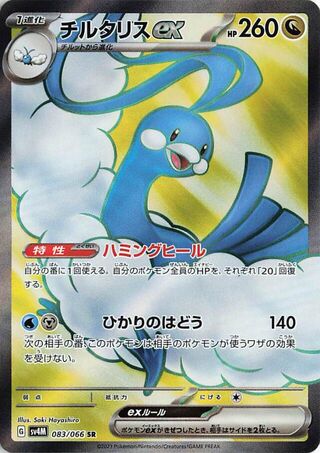 Altaria EX 083/066 Future Flash Pokemon Japanese Holo Super Rare