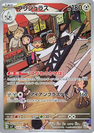 Archaludon 113/102 Stellar Miracle Pokemon Japanese Holo Art Rare