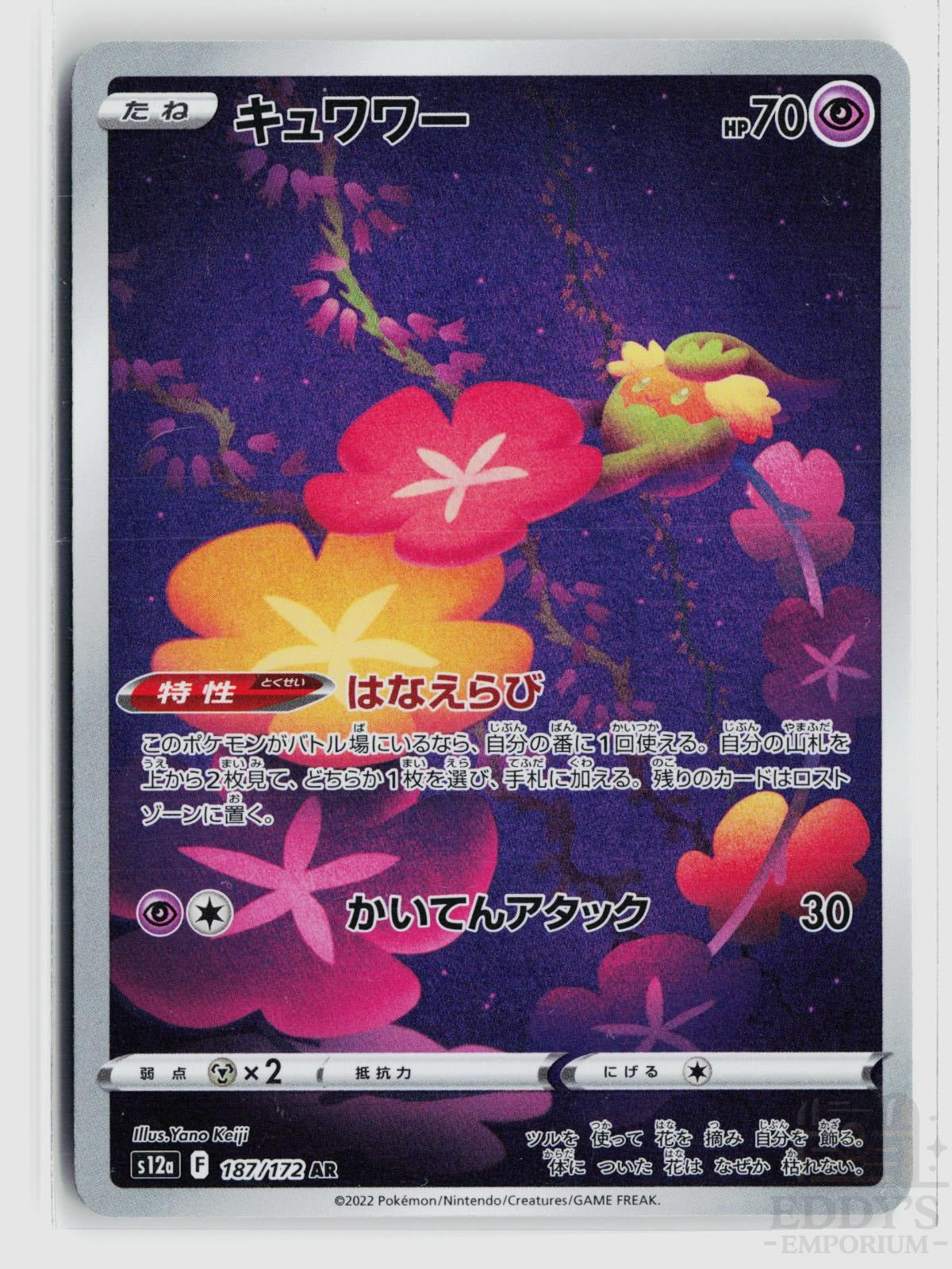 Comfey 187/172 VSTAR Universe Pokemon Japanese Holo Art Rare