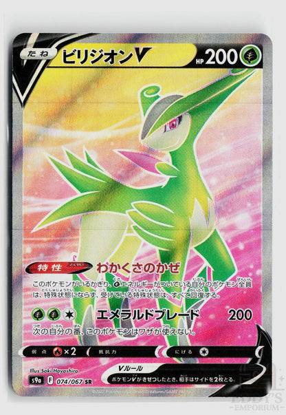 Virizion V 074/067 Battle Region Pokemon Japanese Holo Super Rare