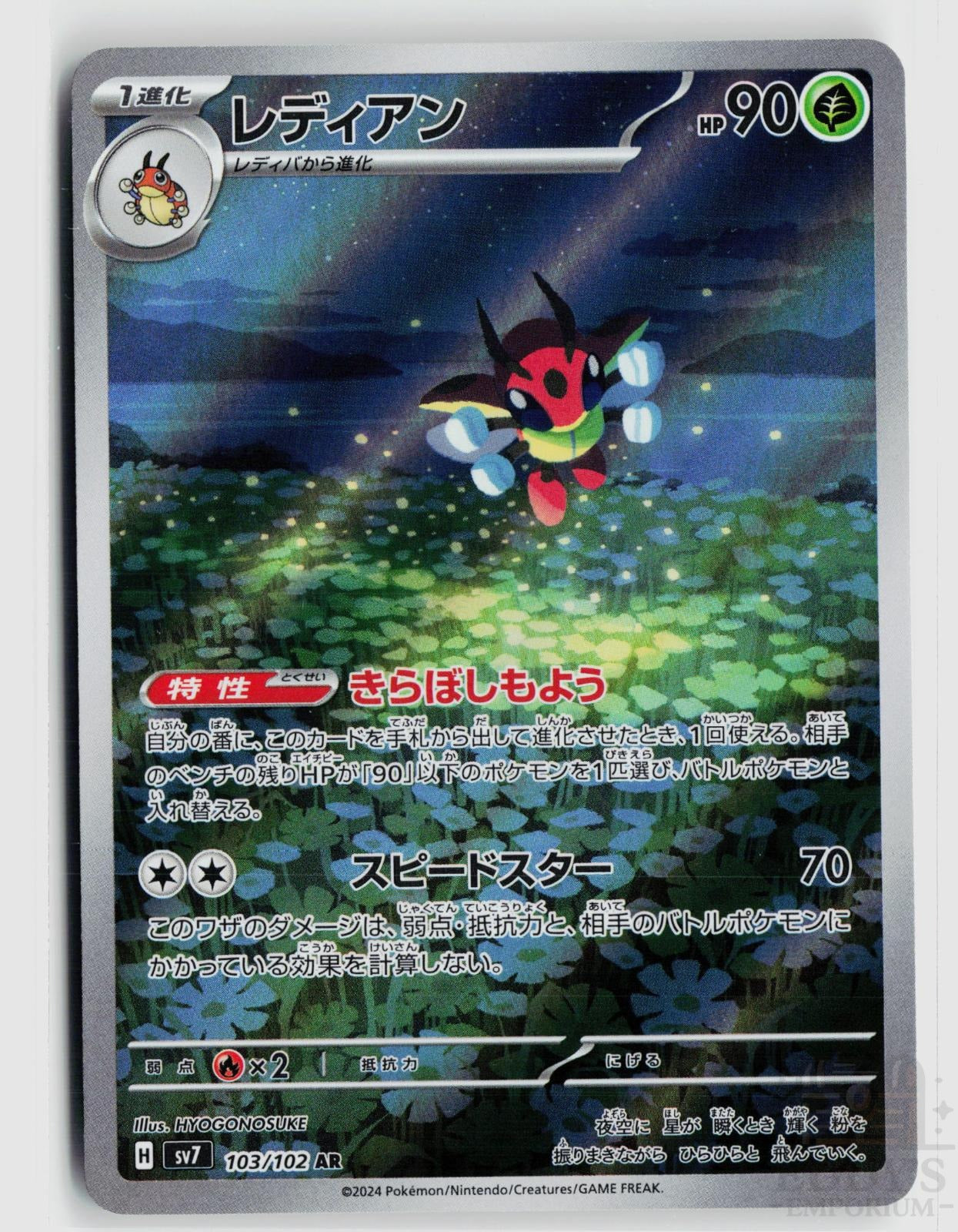 Ledian 103/102 Stellar Miracle Pokemon Japanese Holo Art Rare