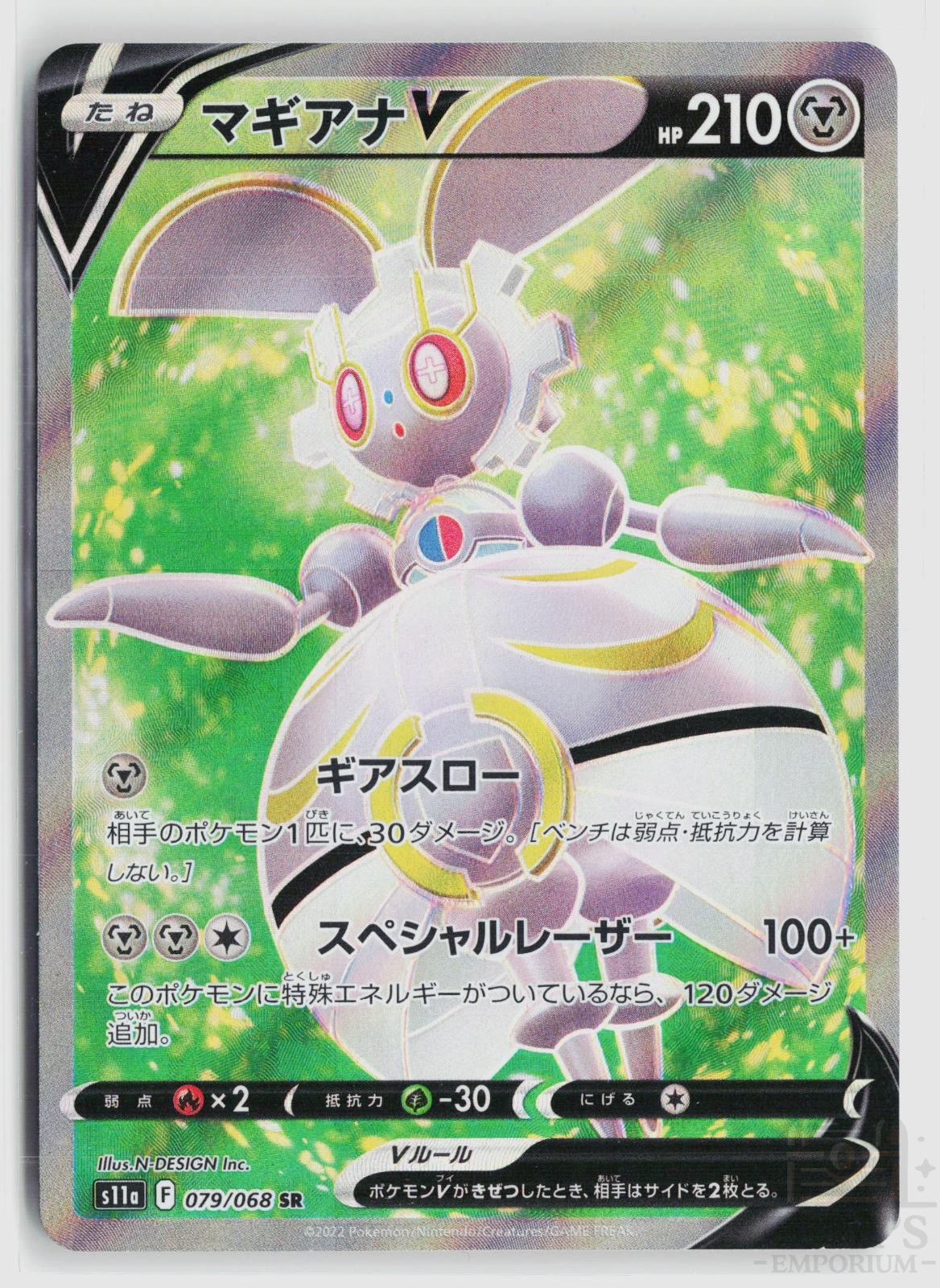 Magearna V 079/068 S11a: Incandescent Arcana Pokemon Japanese Holo Super Rare