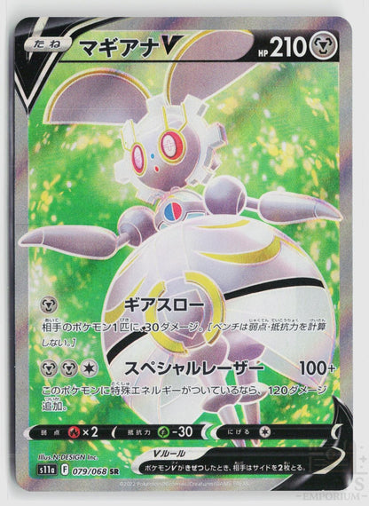 Magearna V 079/068 S11a: Incandescent Arcana Pokemon Japanese Holo Super Rare