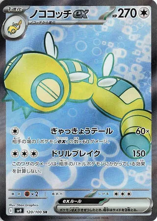 Dudunsparce EX 120/100 Battle Partners Pokemon Japanese Holo Super Rare