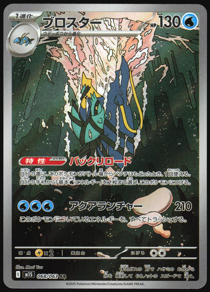 Clawitzer 068/063 Mega Symphonia Pokemon Japanese Holo Art Rare