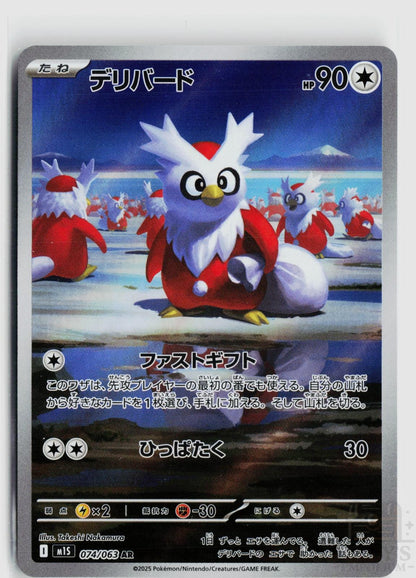 Delibird 074/063 Mega Symphonia Pokemon Japanese Holo Art Rare