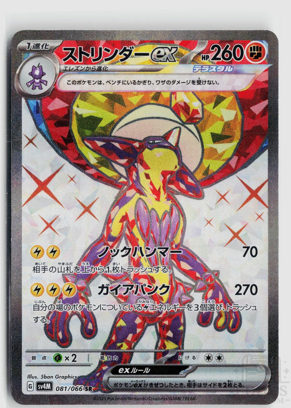 Toxtricity EX 081/066 Future Flash Pokemon Japanese Holo Super Rare