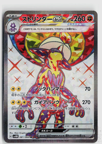 Toxtricity EX 081/066 Future Flash Pokemon Japanese Holo Super Rare