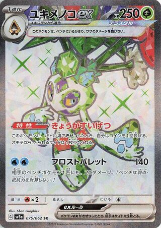 Froslass EX 075/062 Raging Surf Pokemon Japanese Holo Super Rare