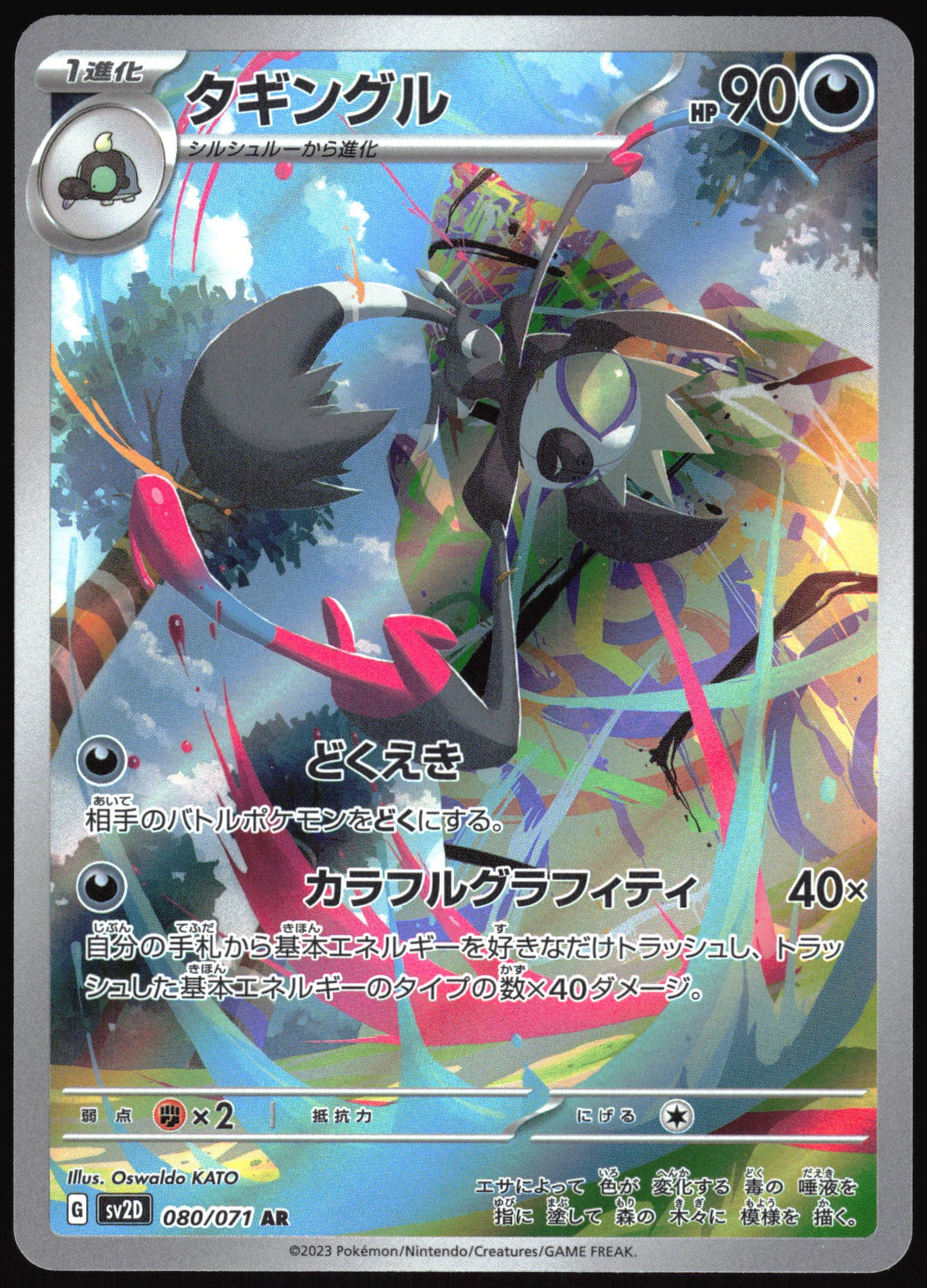 Grafaiai 080/071 Clay Burst Pokemon Japanese Holo Art Rare