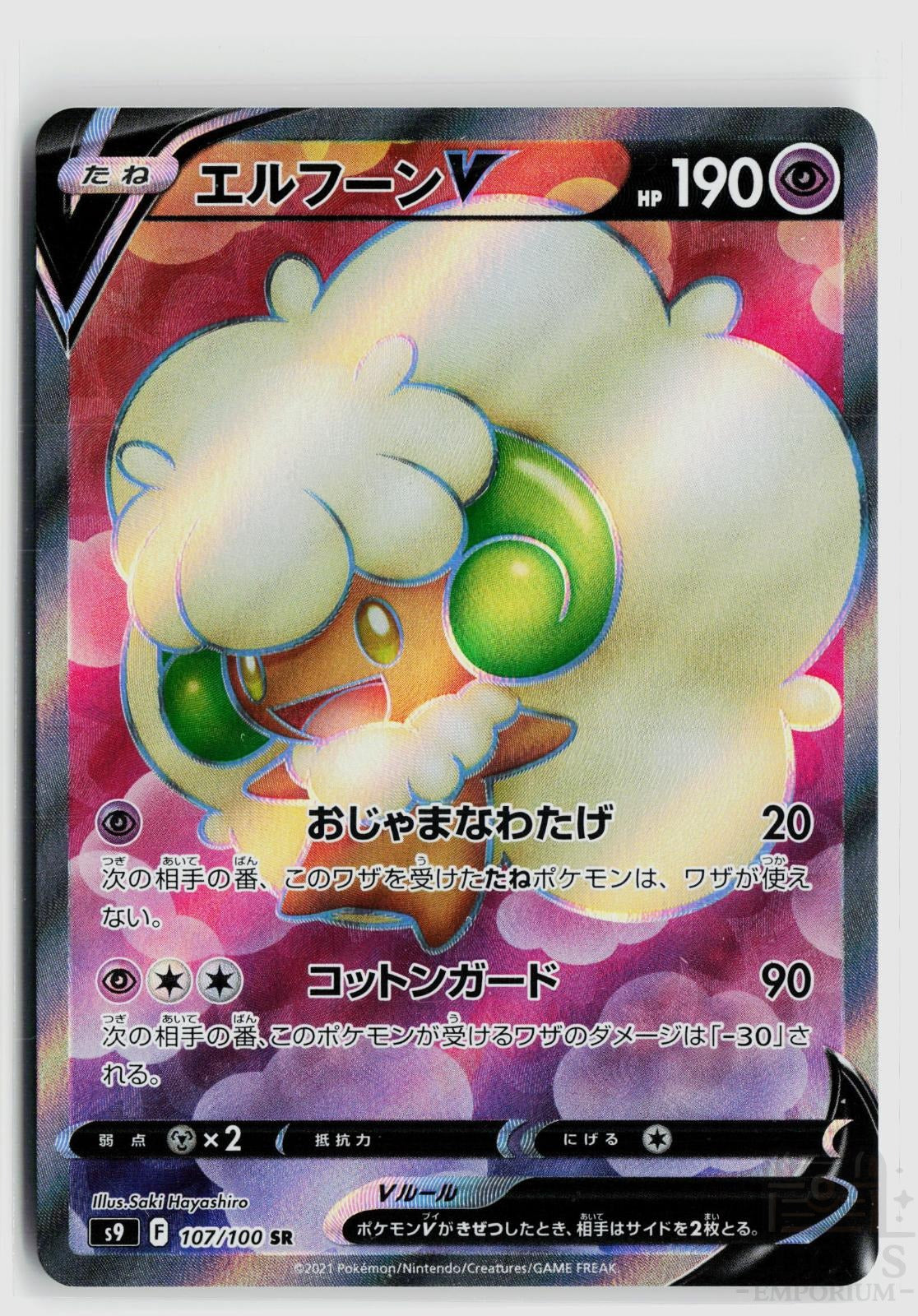 Whimsicott V 107/100 Star Birth Pokemon Japanese Holo Super Rare