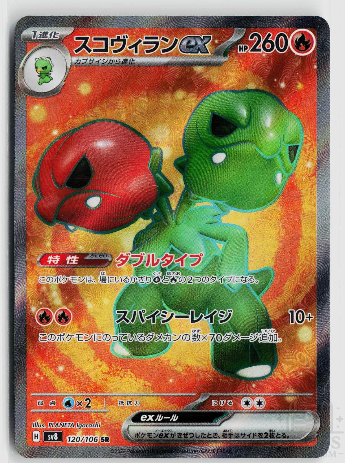 Scovillain EX 120/106 Super Electric Breaker Pokemon Japanese Holo Super Rare
