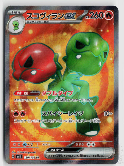 Scovillain EX 120/106 Super Electric Breaker Pokemon Japanese Holo Super Rare