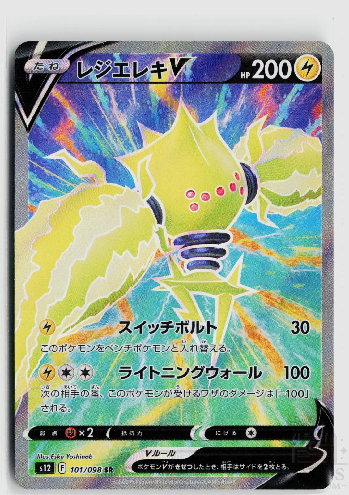 Regieleki V 101/098 Paradigm Trigger Pokemon Japanese Holo Super Rare