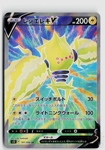 Regieleki V 101/098 Paradigm Trigger Pokemon Japanese Holo Super Rare