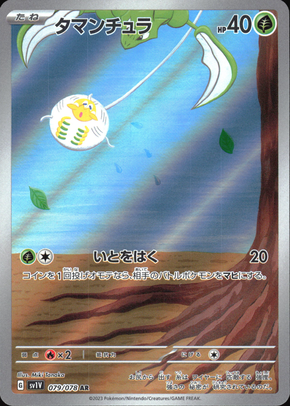 Tarountula 079/078 Violet ex Pokemon Japanese Holo Art Rare