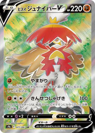 Hisuian Decidueye V 077/067 Battle Region Pokemon Japanese Holo Super Rare