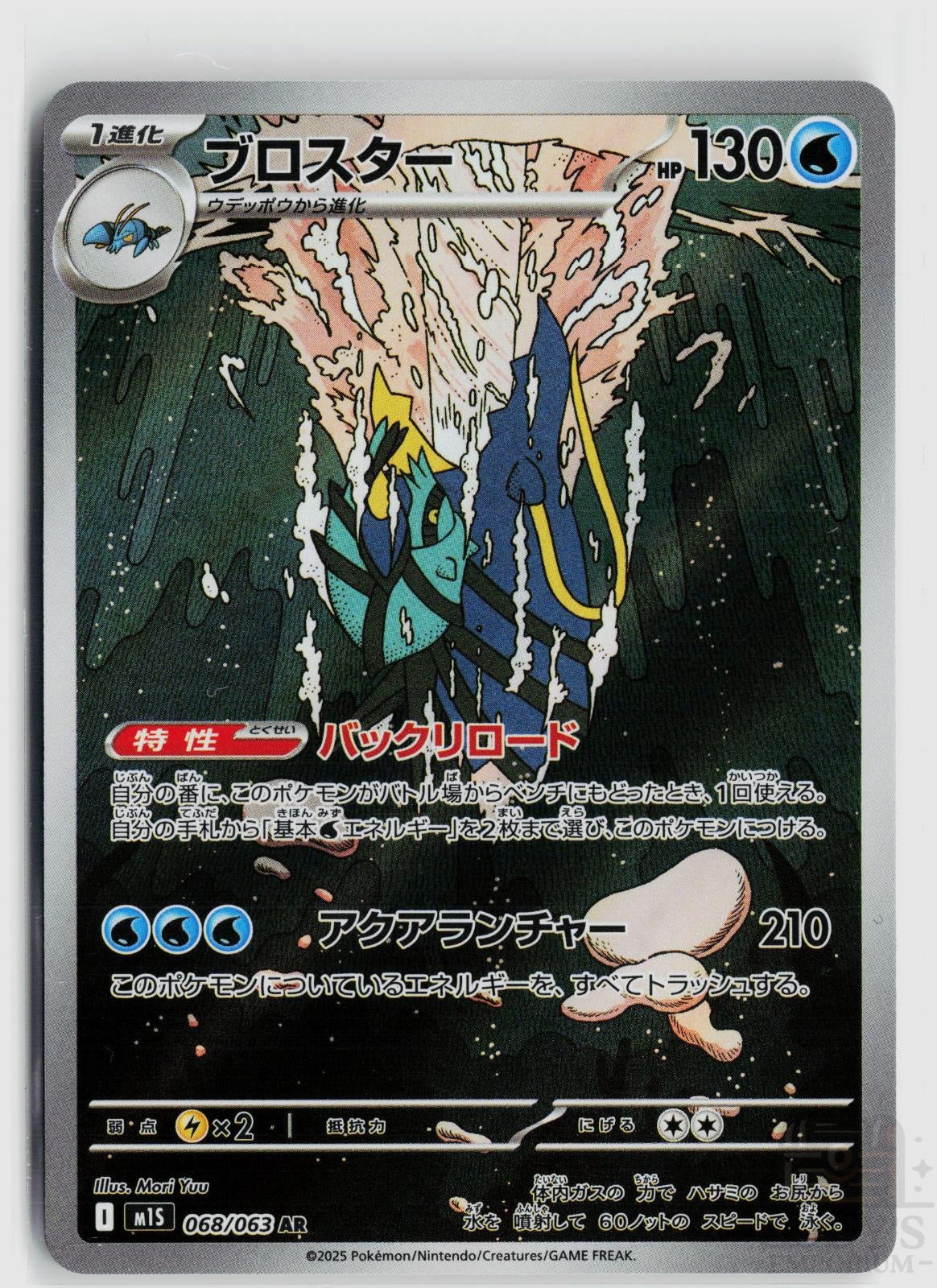 Clawitzer 068/063 Mega Symphonia Pokemon Japanese Holo Art Rare