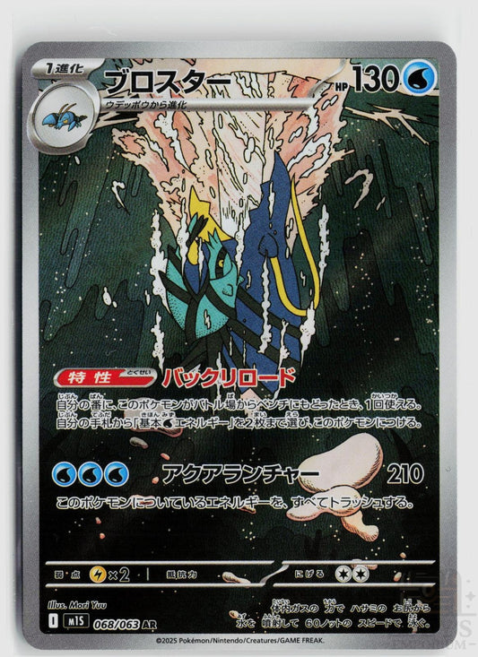 Clawitzer 068/063 Mega Symphonia Pokemon Japanese Holo Art Rare