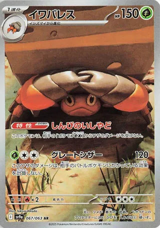 Crustle 067/063 Heat Wave Arena Pokemon Japanese Holo Art Rare