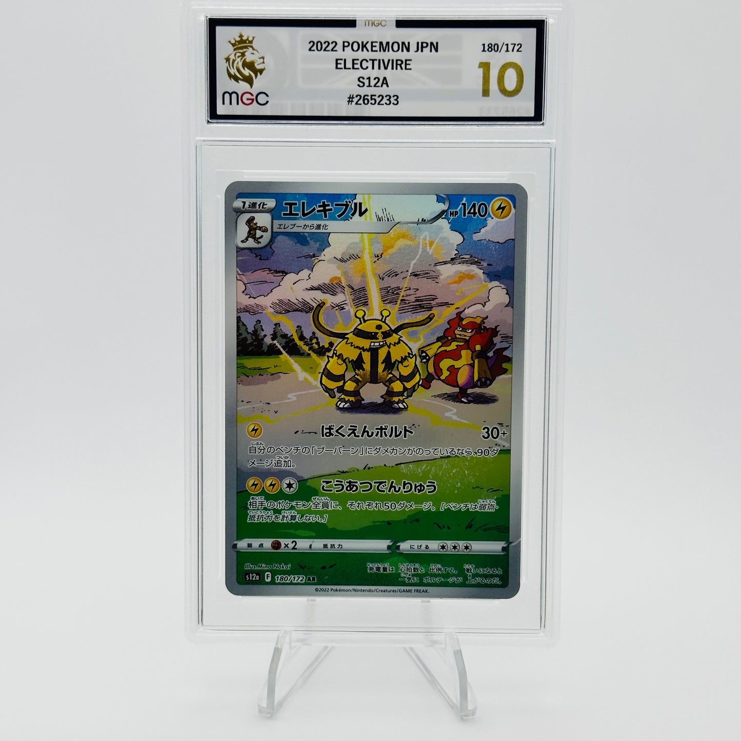 Magmorter & Electivire - 175/172 & 180/172 - VSTAR Universe - Sequential MGC 10