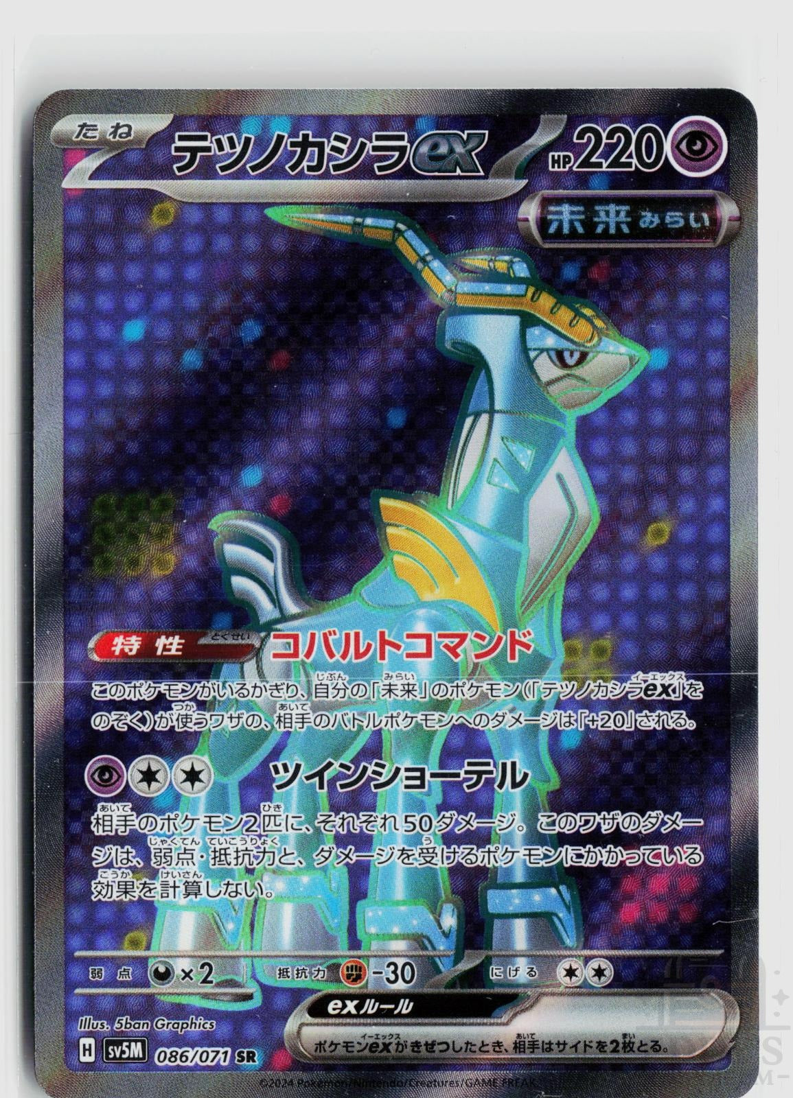 Iron Crown EX 086/071 Cyber Judge Pokemon Japanese Holo Super Rare