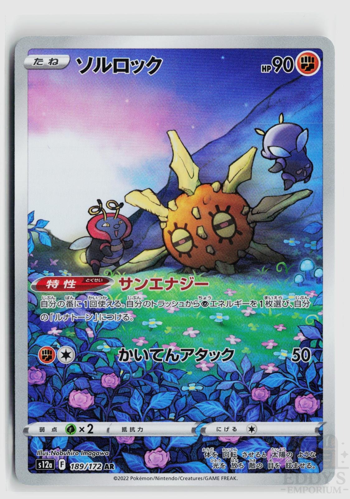 Solrock 189/172 VSTAR Universe Pokemon Japanese Holo Art Rare