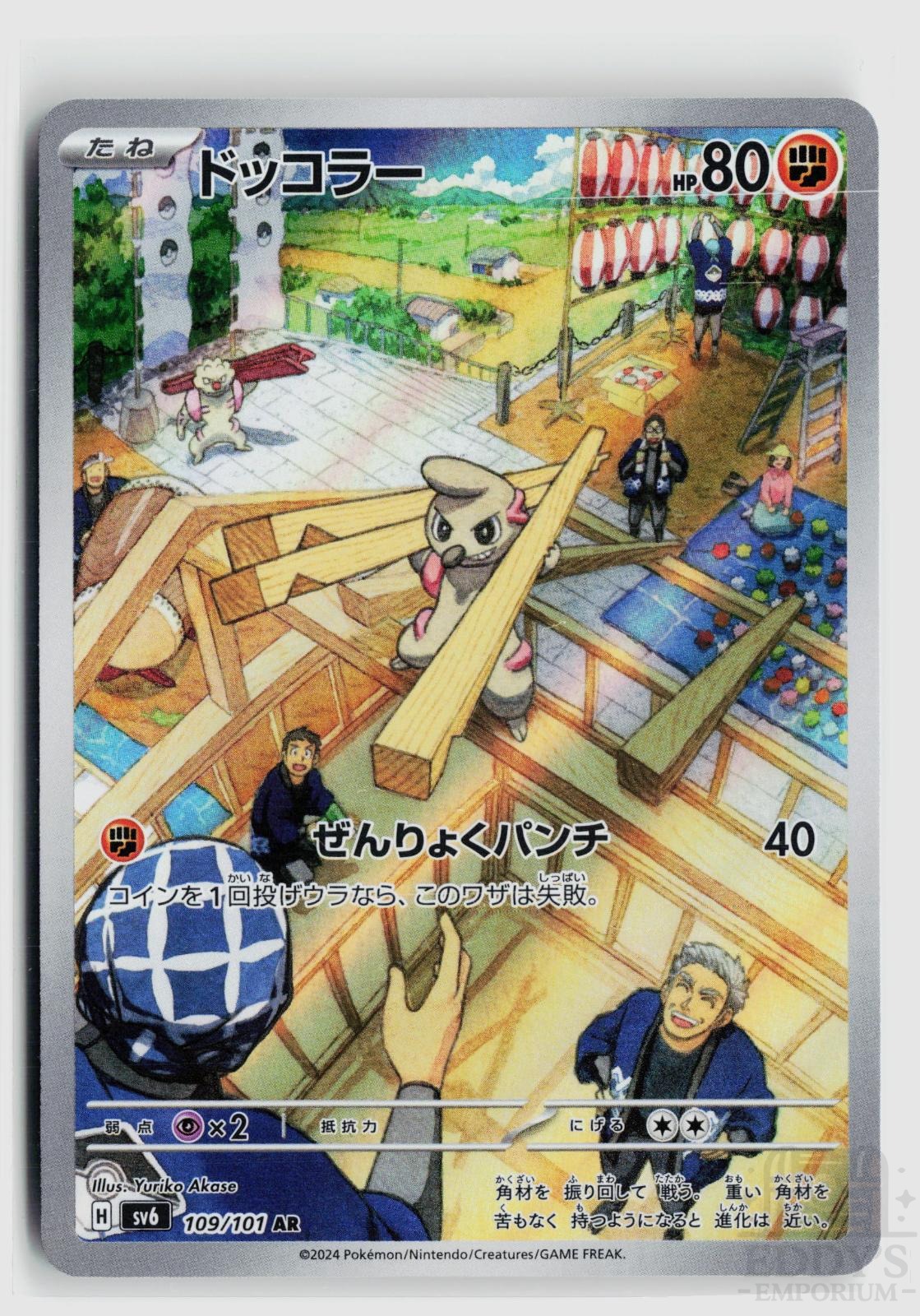 Timburr 109/101 Mask of Change Pokemon Japanese Holo Art Rare