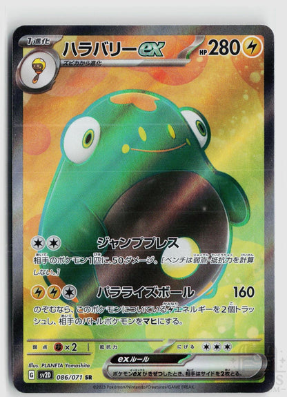 Bellibolt EX 086/071 Clay Burst Pokemon Japanese Holo Super Rare