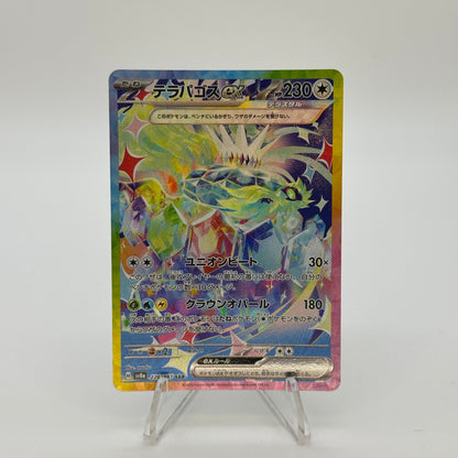 Terapagos ex (SAR) - 226/187 - SV8a: Terastal Fest ex