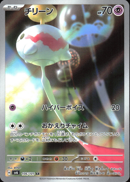 Chimecho 106/101 Mask of Change Pokemon Japanese Holo Art Rare